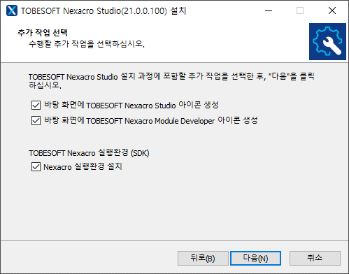 프로그램 설치 시작